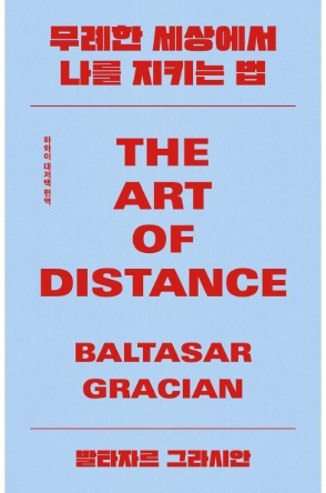 무례한 세상에서 나를 지키는 법 책 이미지