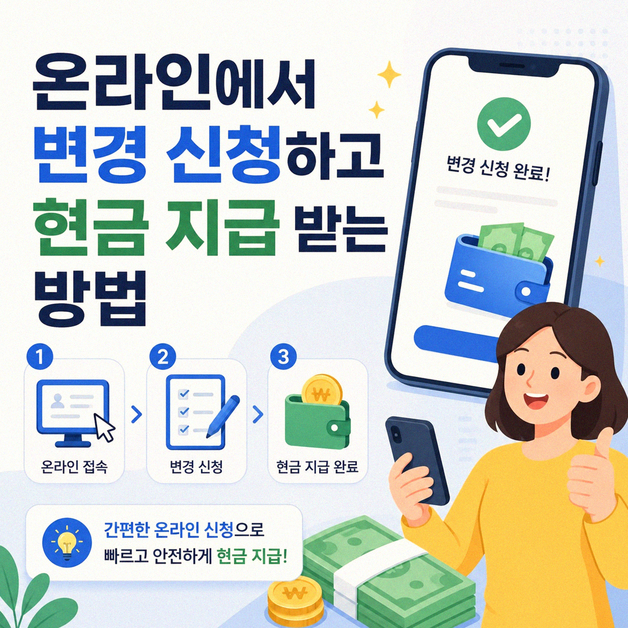 인터넷으로 변경 현금 지급 비교 가입 알아보기