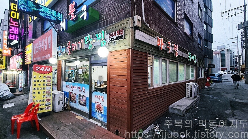 남해볼테기탕찜-입구-2