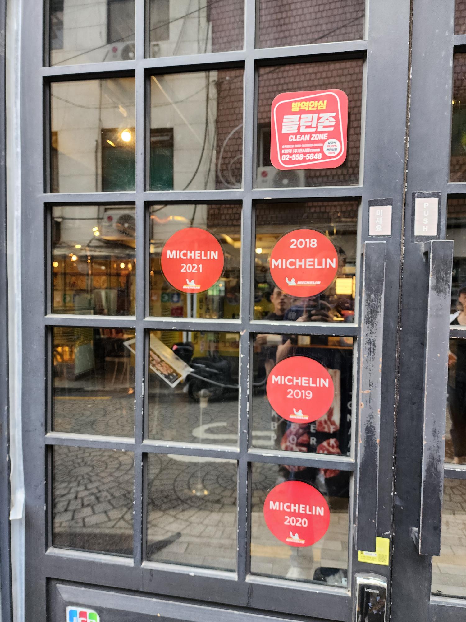 미쉐린 가이드 스티커