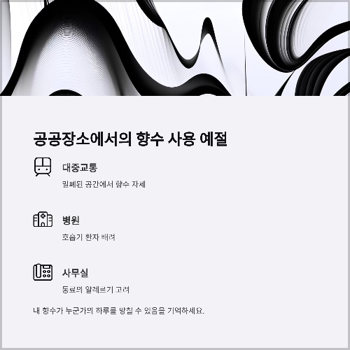 예민한 피부를 위한 향수 알레르기 대처법과 안전한 사용 가이드