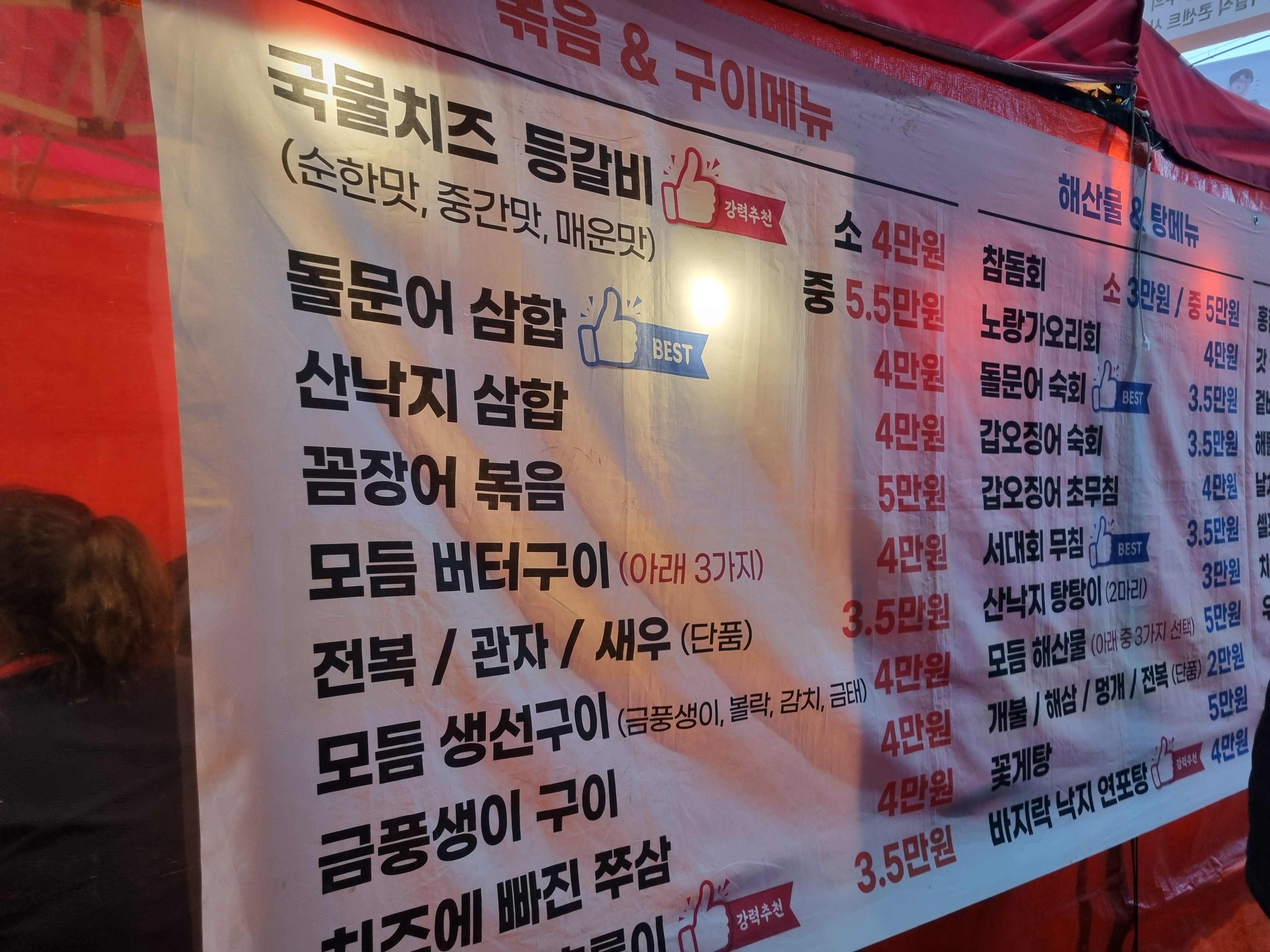 교동시장 포차거리