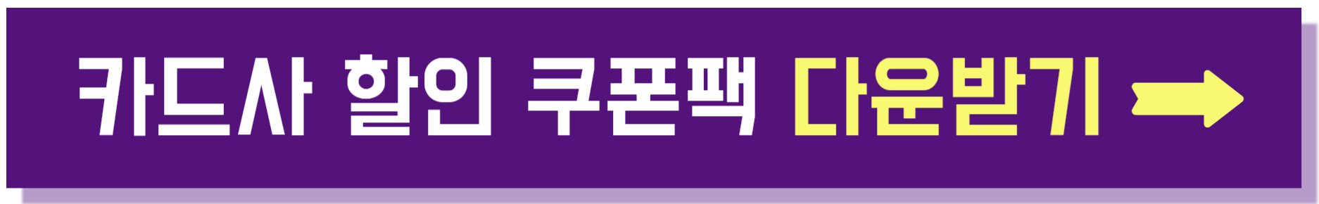 마켓 컬리 할인 쿠폰