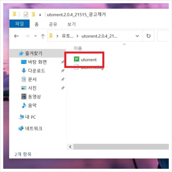토렌트 다운로드
