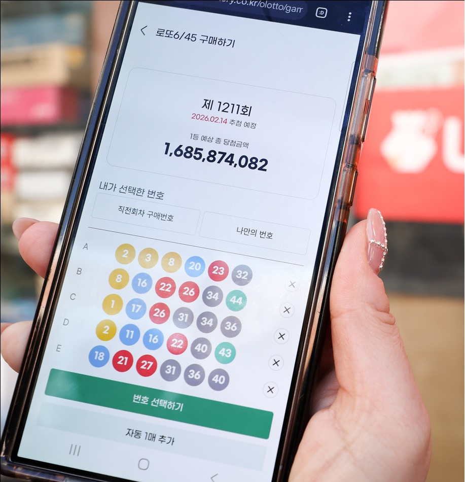 동행복권 모바일 로또 구매 방법&middot;홈페이지&middot;앱
