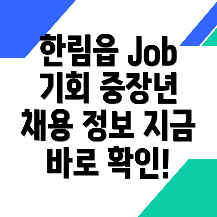 중장년 일자리