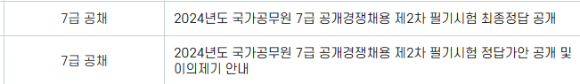 공무원 시험일정 및 과목 2025