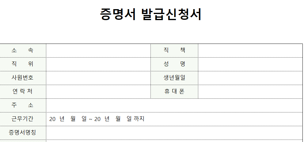 증명서발급신청서-양식-이미지
