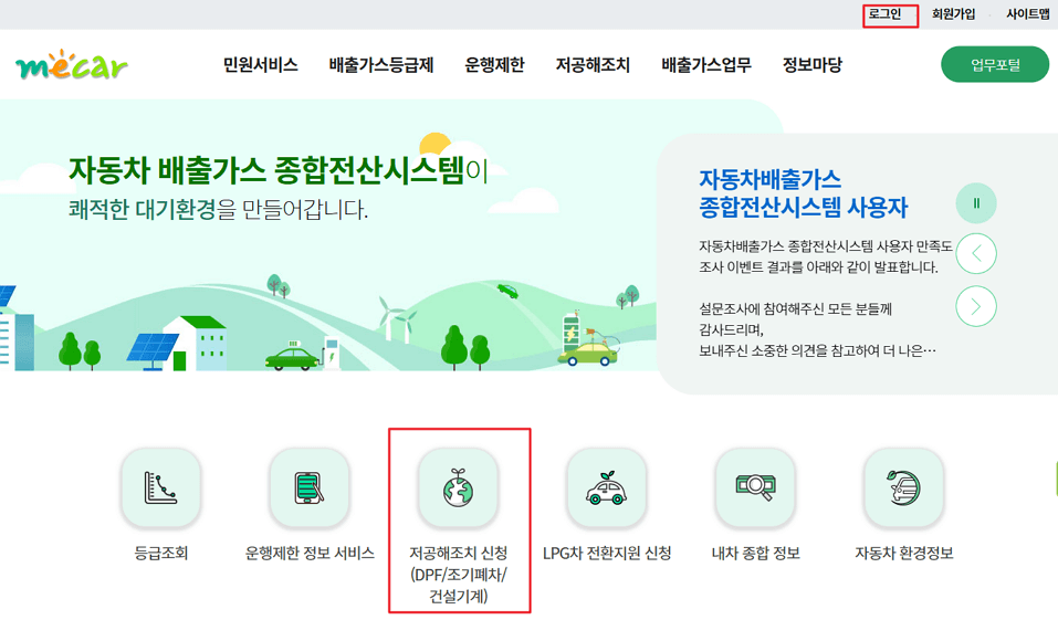 조기폐차 인터넷 신청 방법 (자동차 배출가스 종합전산시스템)