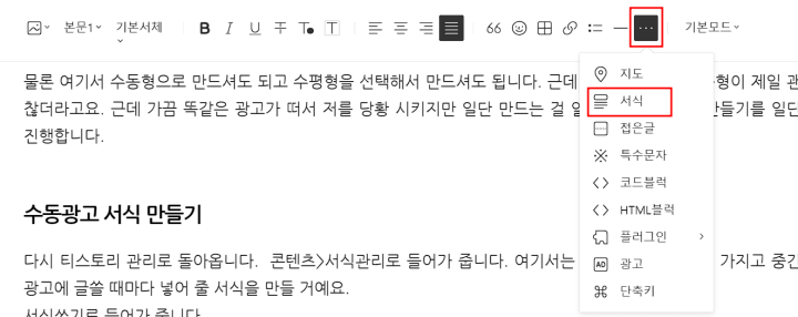 수동 중간 광고 서식으로 넣기