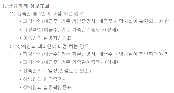 금융거래 정보조회 서류