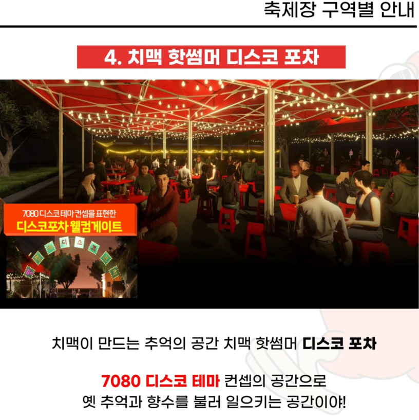 대구치맥페스티벌 2024 행사정보 라인업 사전예약 방법 주차정보
