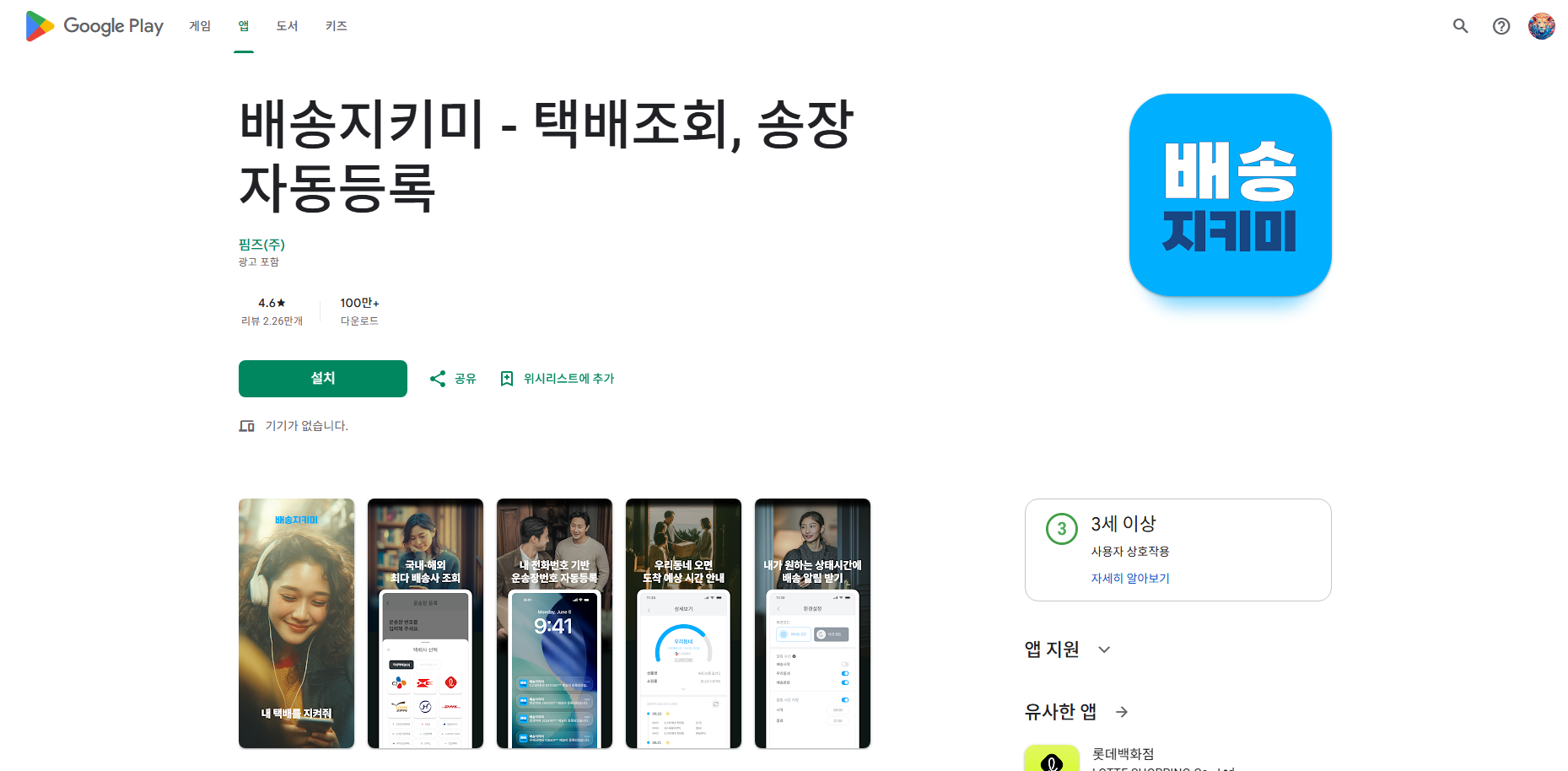 택배 조회 앱, 택배 배송 조회 방법, 송장 조회, 배송 알림 받기