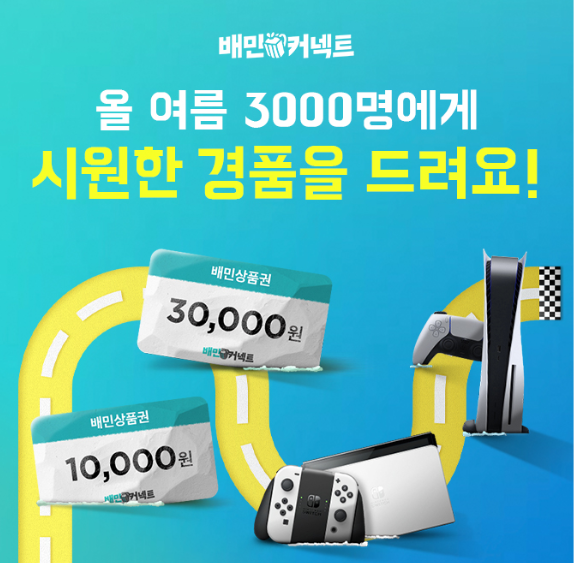 캐시워크 배민커넥트 퀴즈 썸네일