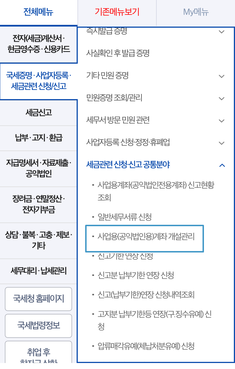 사업용계좌개설관리