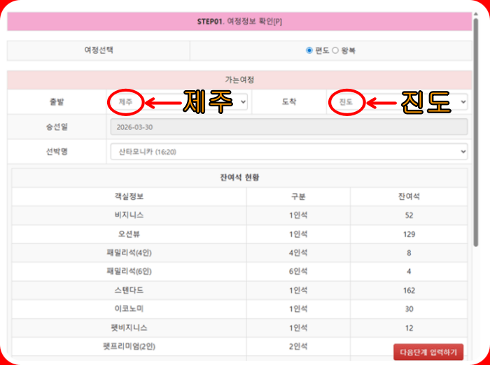 제주에서 진도 가는 배편 예약
