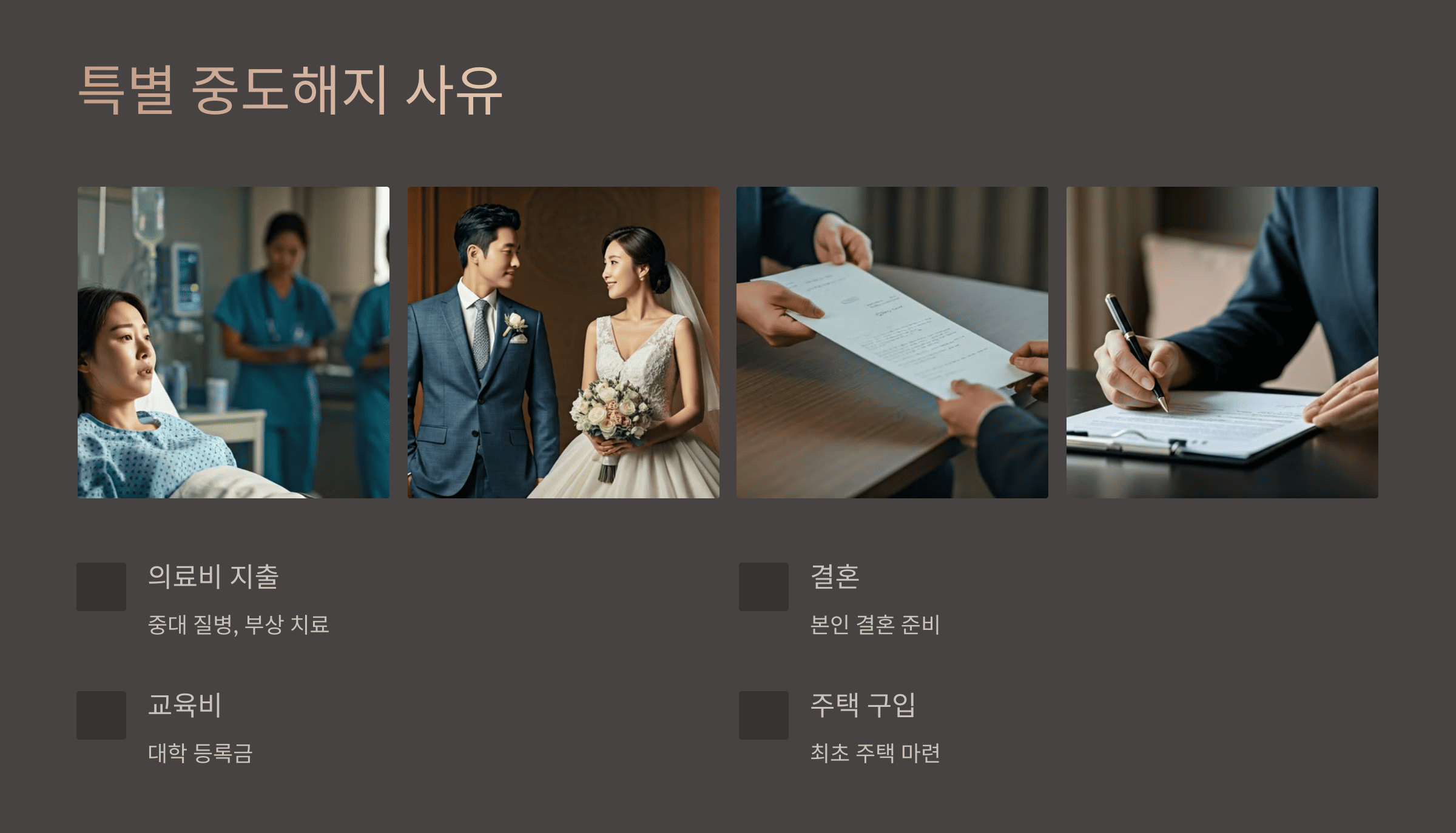 청년도약계좌 중도 해지 시 수수료&middot;환급금&middot;세금 총정리