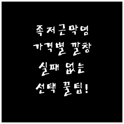 족저근막염 깔창 가격대별 특징 및 효..