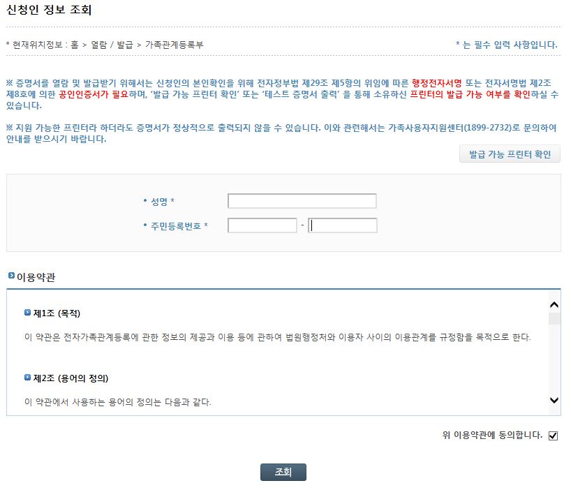 기본증명서 인터넷발급 따라하기