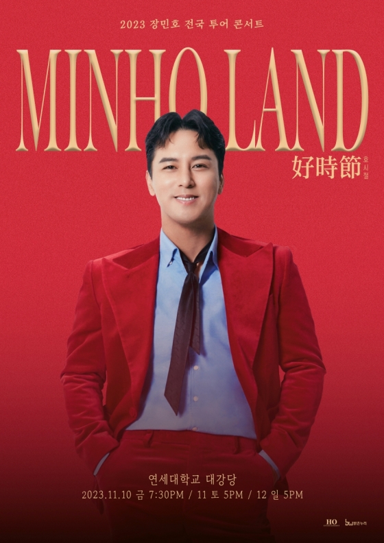 2023 장민호 전국투어 콘서트