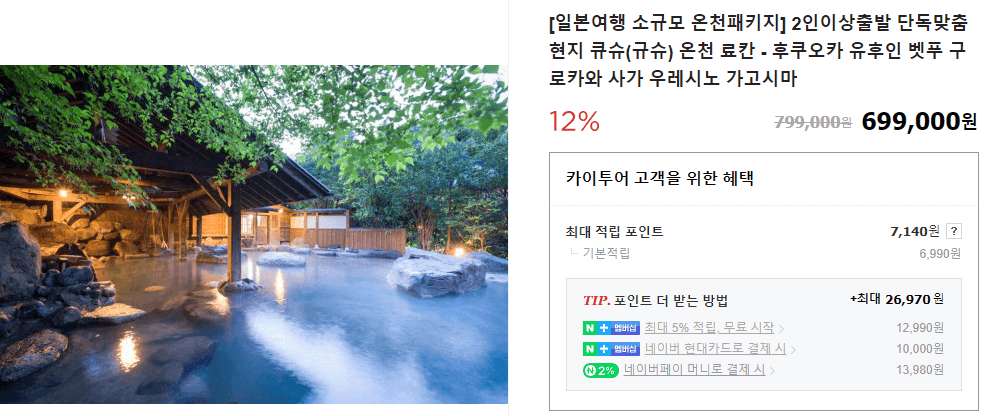 겨울 일본 온천여행 추천지