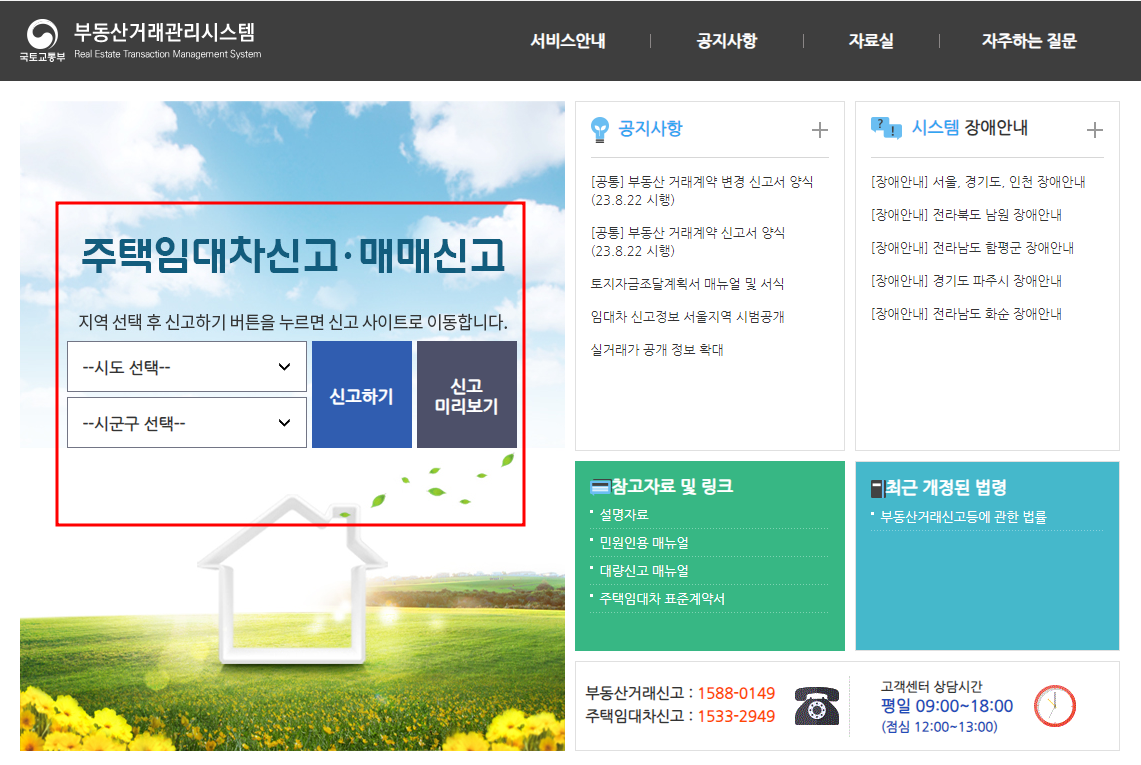 주택임대차계약