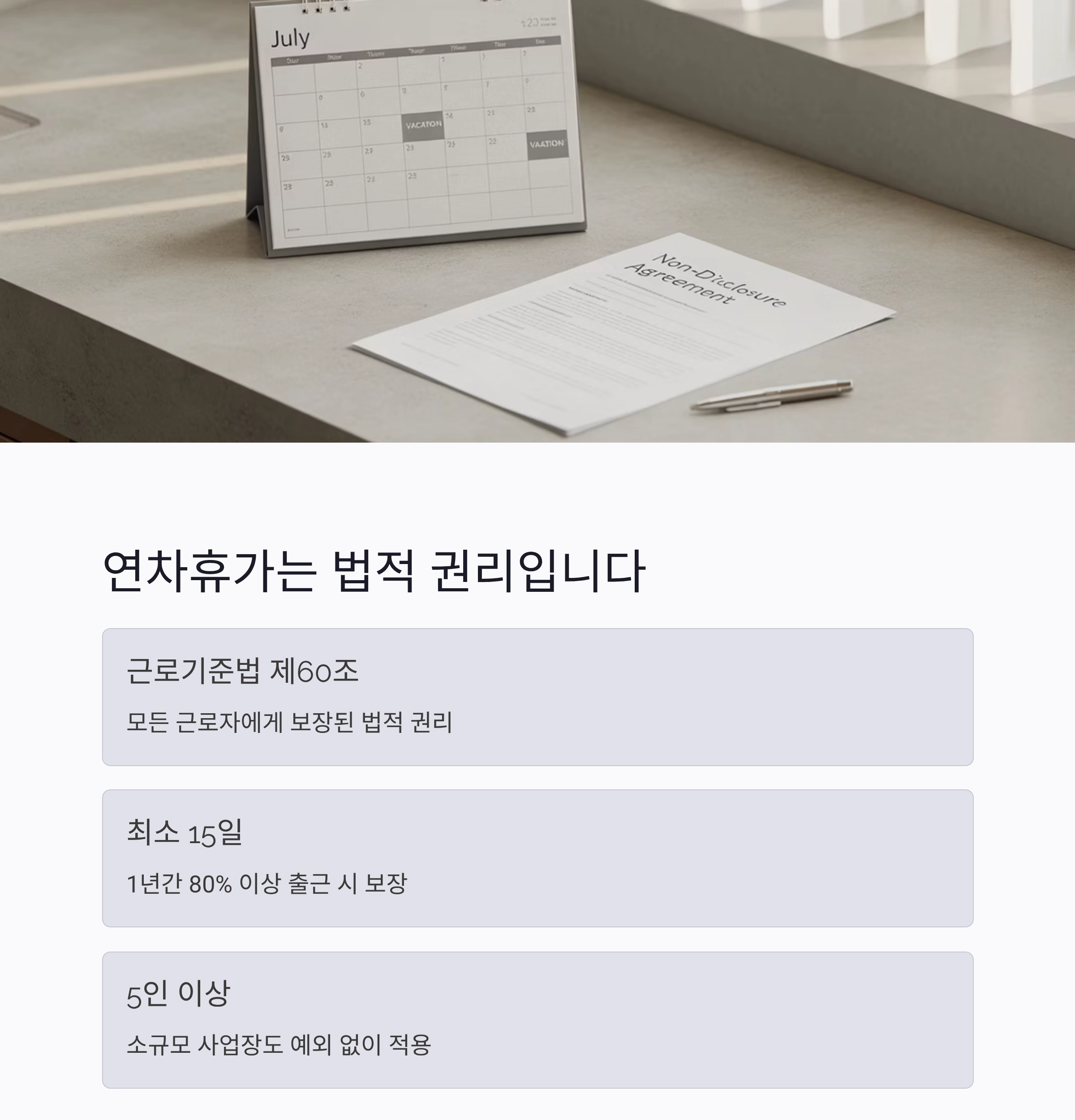 꼭 알아야 할 연차휴가 사용권리, 소상공인도 예외는 아닙니다!