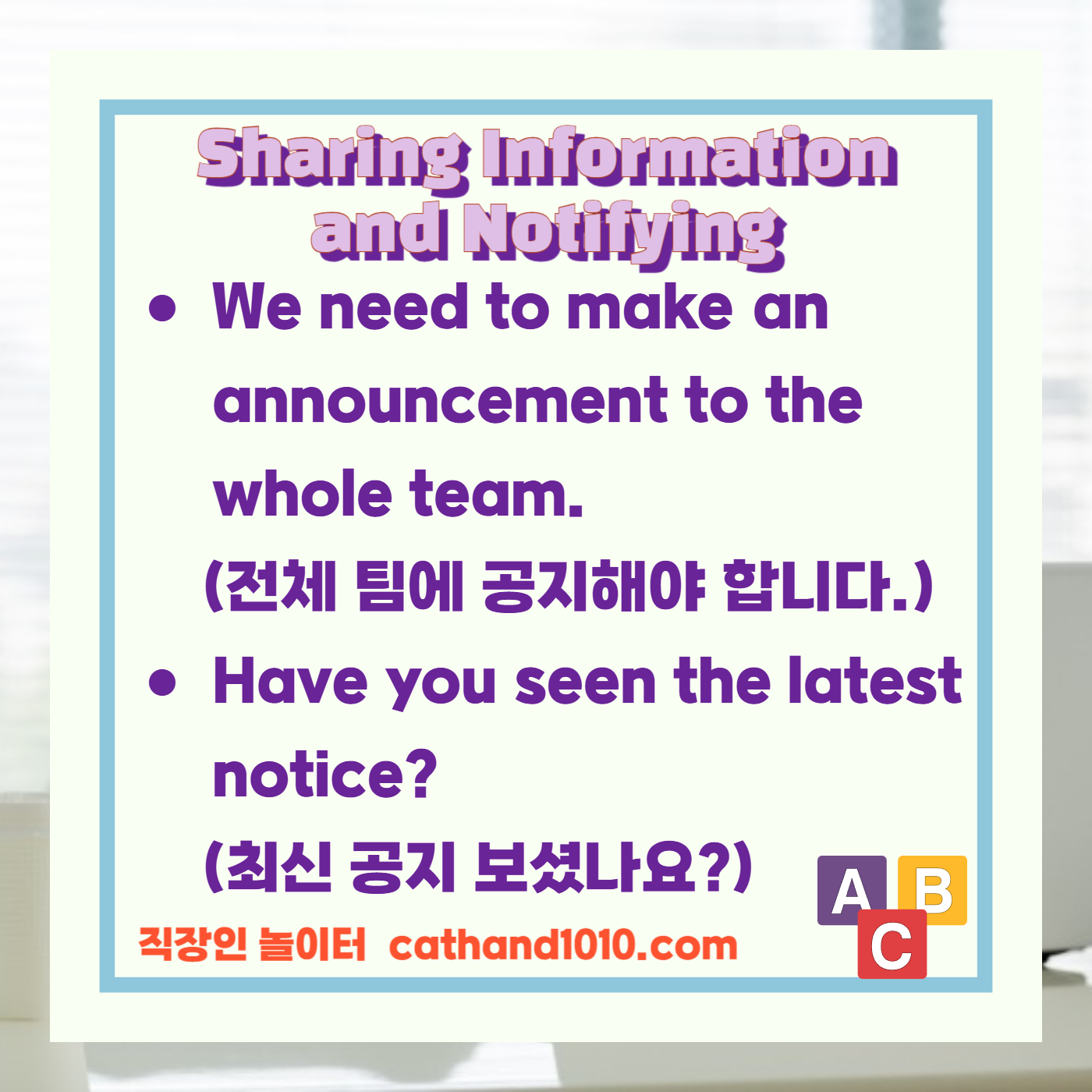 직장인 비즈니스영어 정보공유및알림