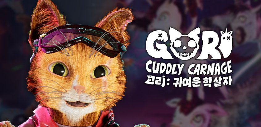 고리: 귀여운 학살자