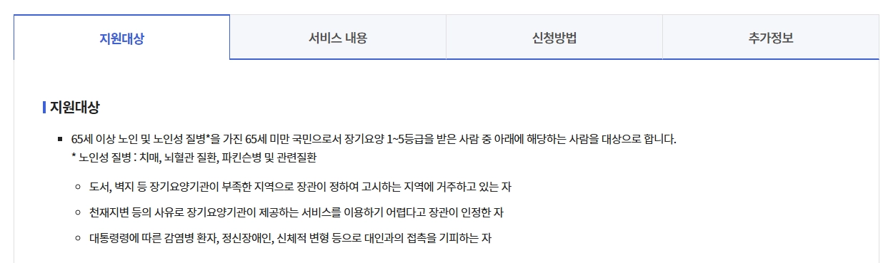 특별현금급여 가족요양비신청