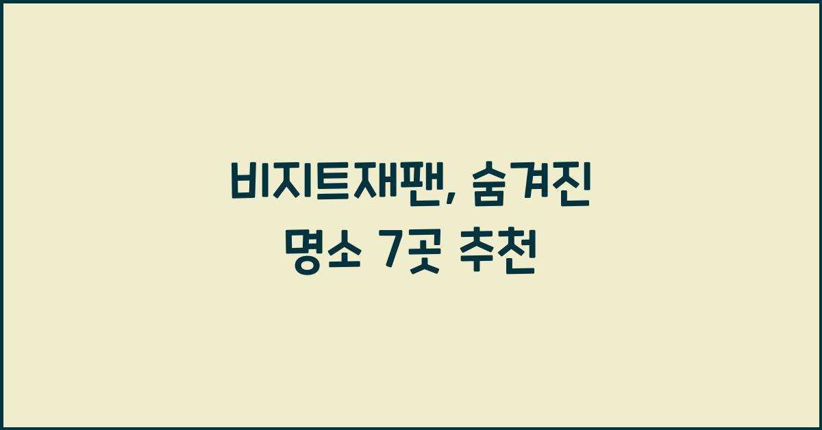 비지트재팬