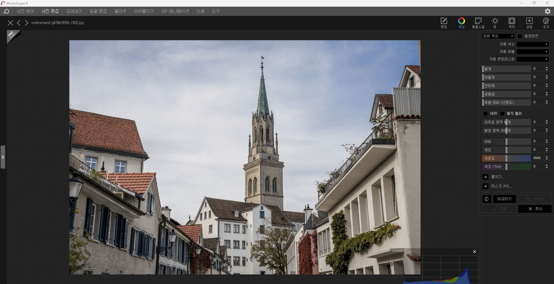 포토스케이프-X-색상편집-기능
