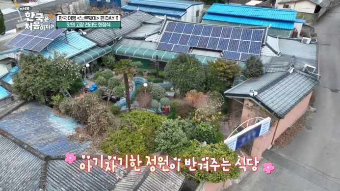어서와-한국은-처음이지-한정식집