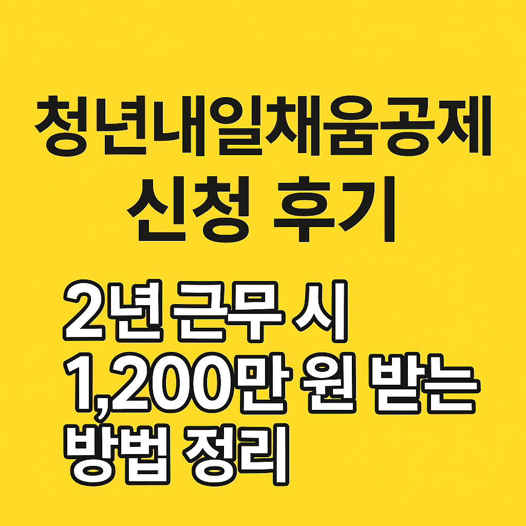 청년내일채움공제