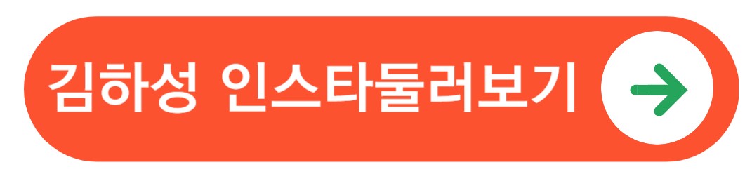 김하성인스타바로가기