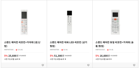 LG 정품 리모컨 구매