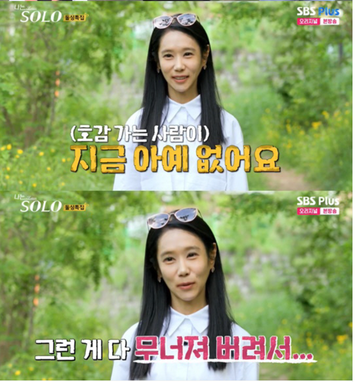 나는솔로16기광수옥순영철삼자대면