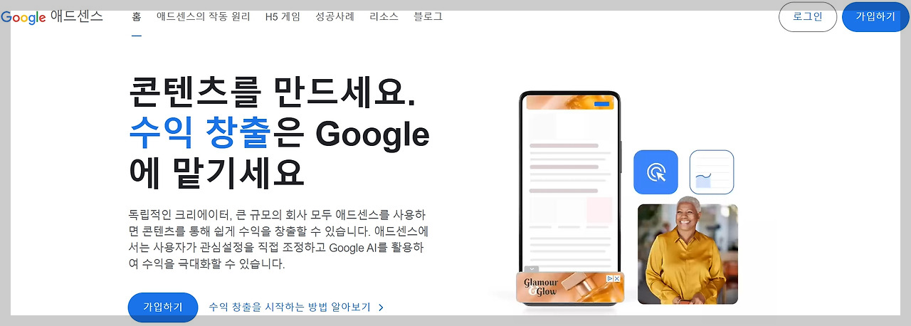 애드센스_홈