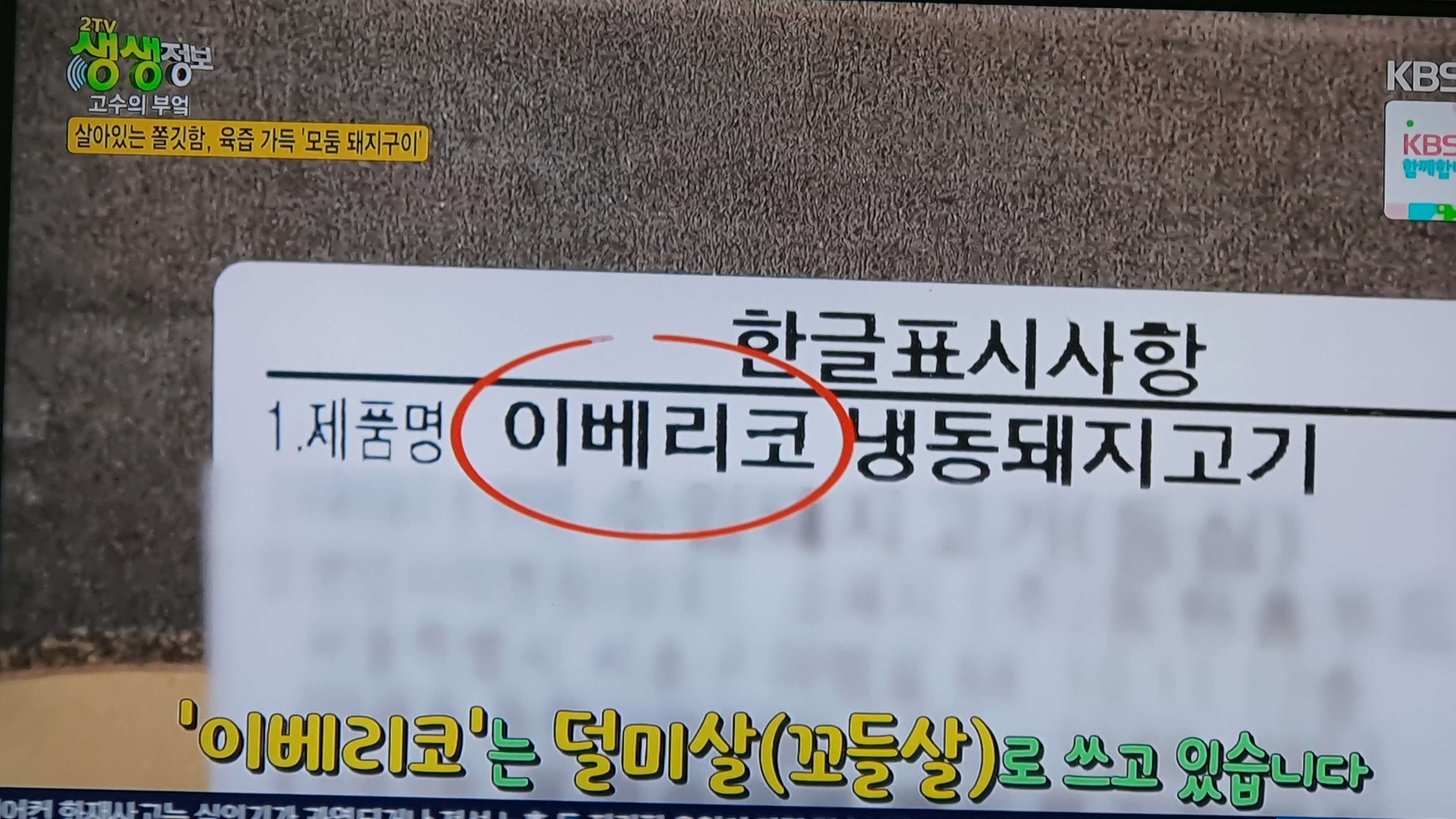 생생 정보통 맛집 맛의 비결