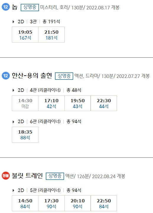 진주혁신 CGV 상영시간표