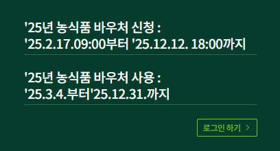 농식품 바우처 지원사업