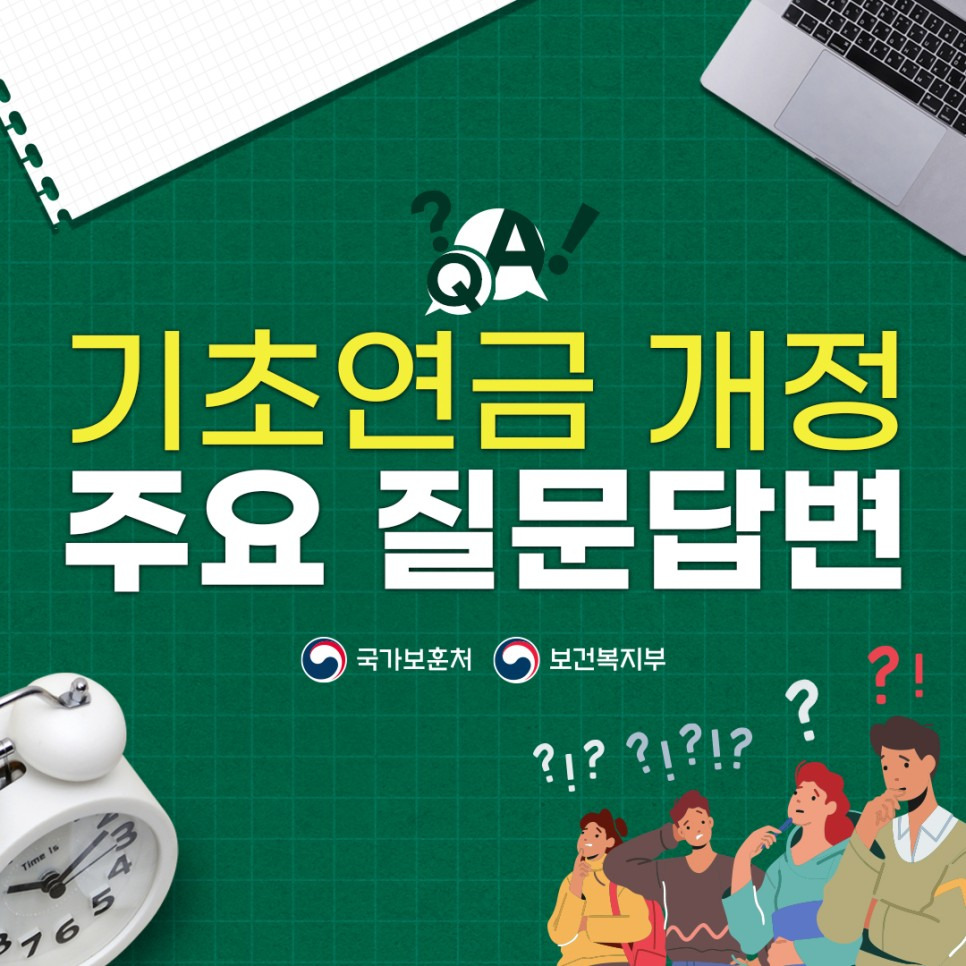 국민연금 Q&amp;A