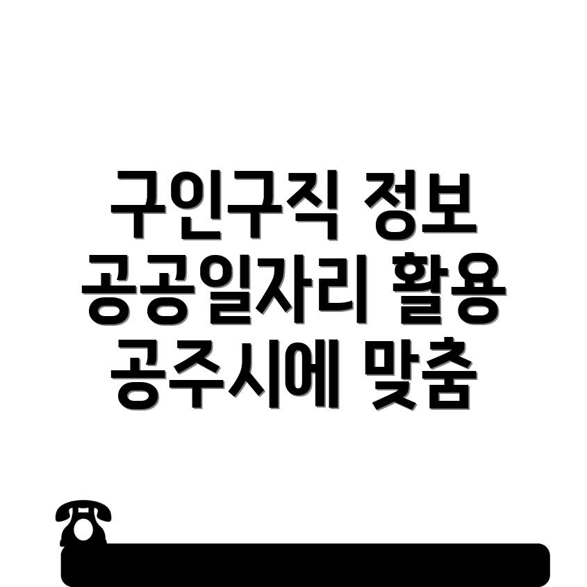 구인구직