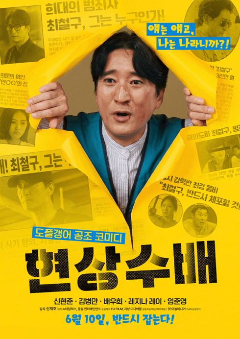 현상수배 영화 포스터