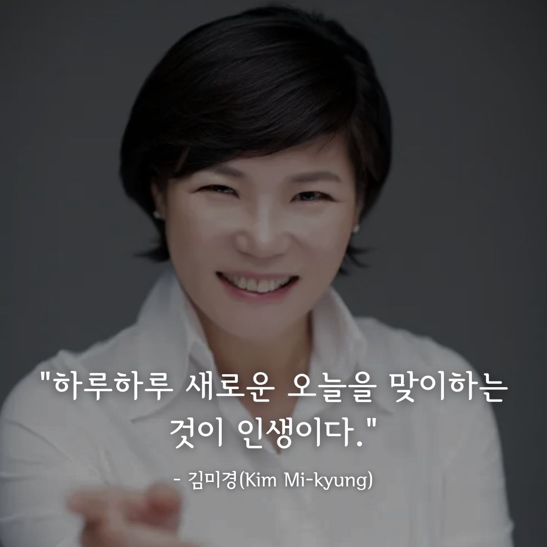 김미경 명언