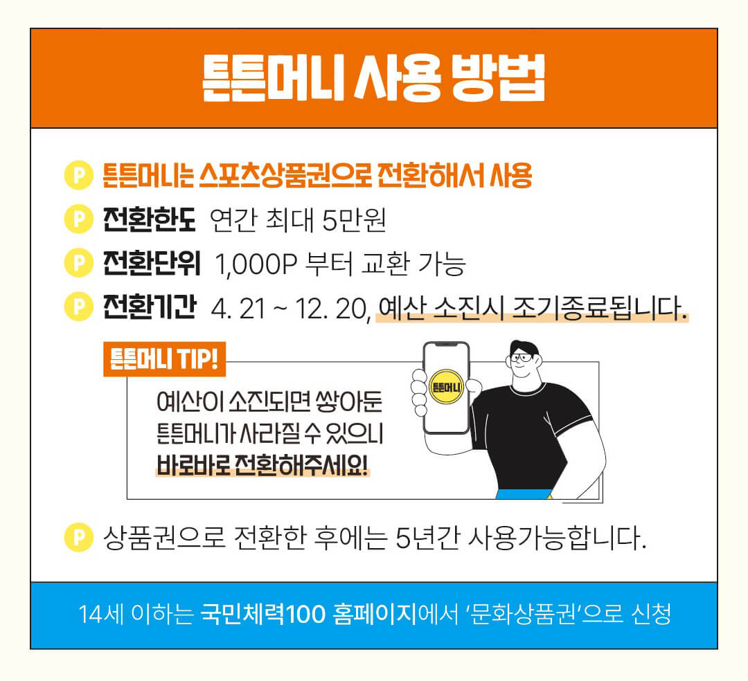 튼튼머니 사용방법