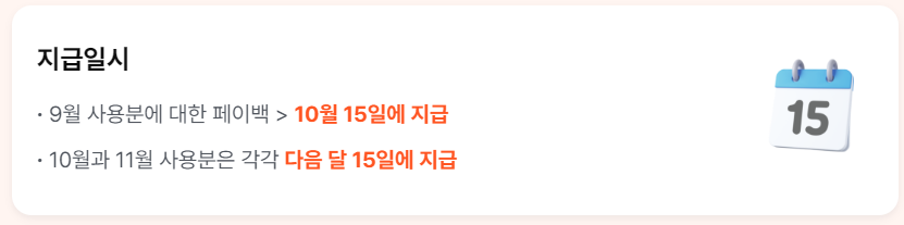 지급일