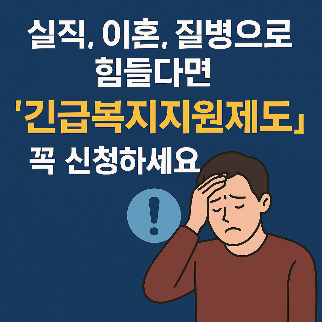 긴급복지지원제도 신청방법