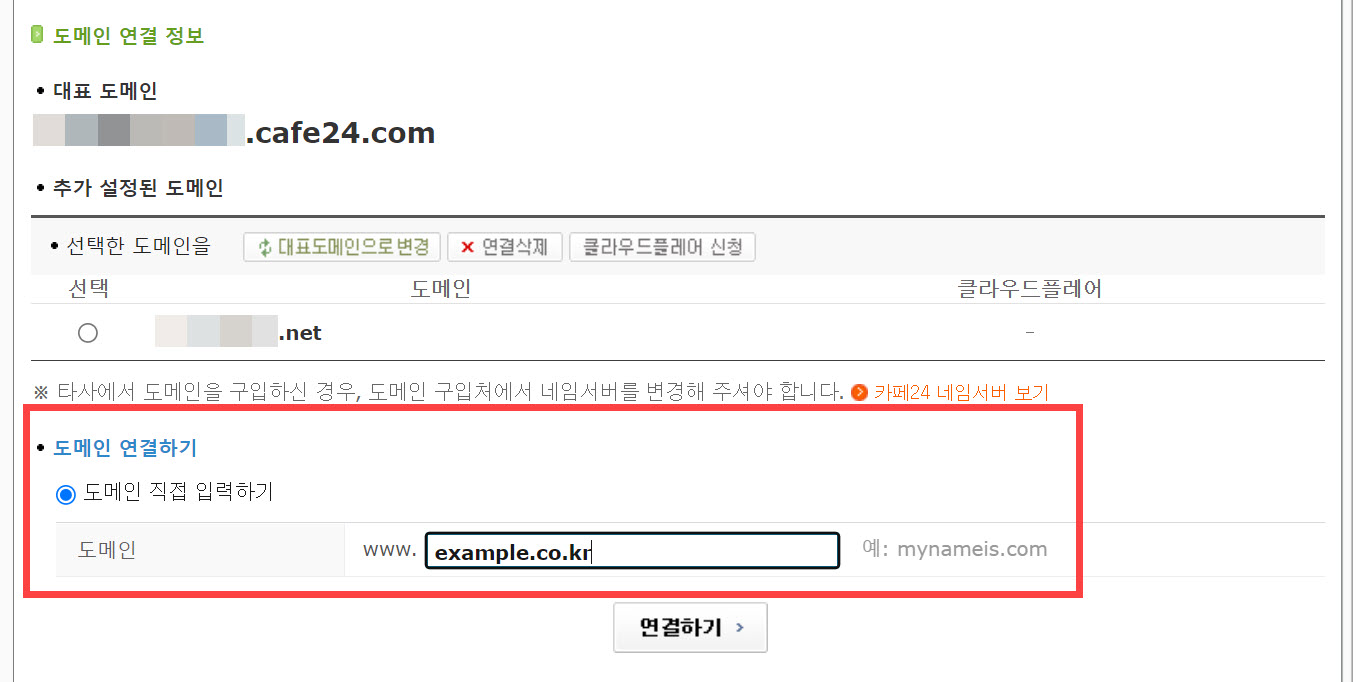 도메인 네임서버 정보 확인 및 네임서버 정보 변경하기