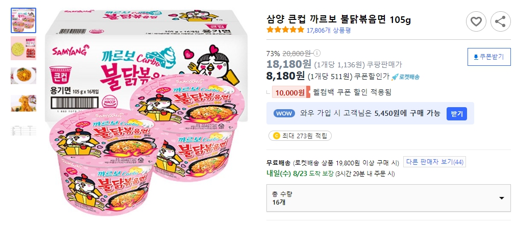 삼양-큰컵-까르보-불닭볶음면-105g